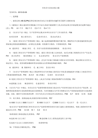 劳务员专业知识练习题