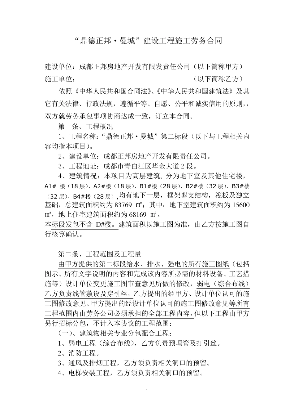 劳务合同补充协议_第1页