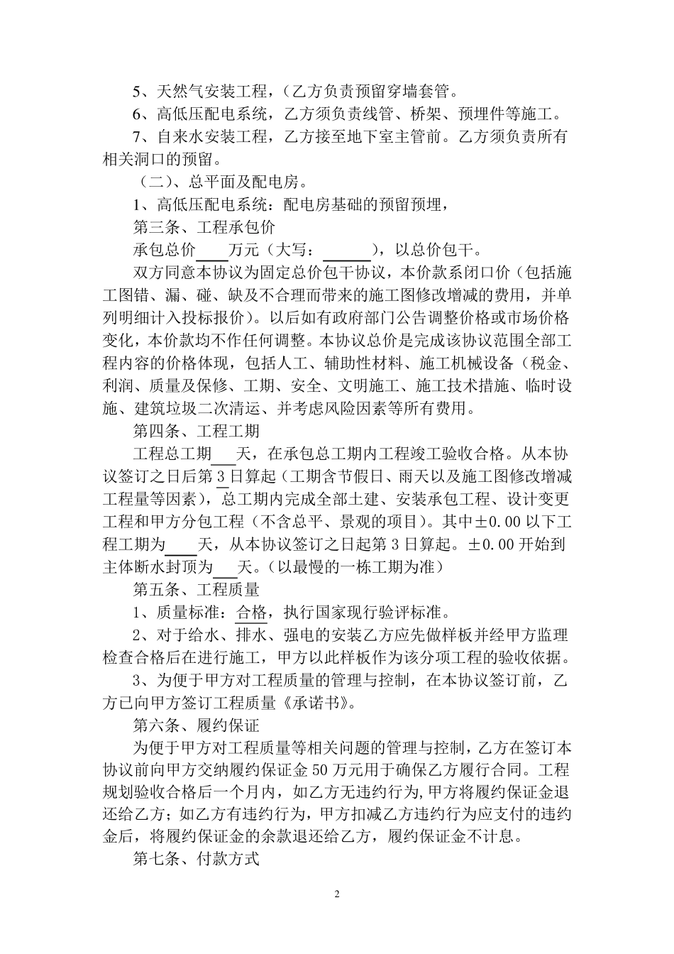 劳务合同补充协议_第2页