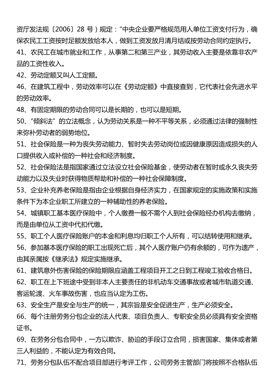 劳务员考试题库最后版_第2页