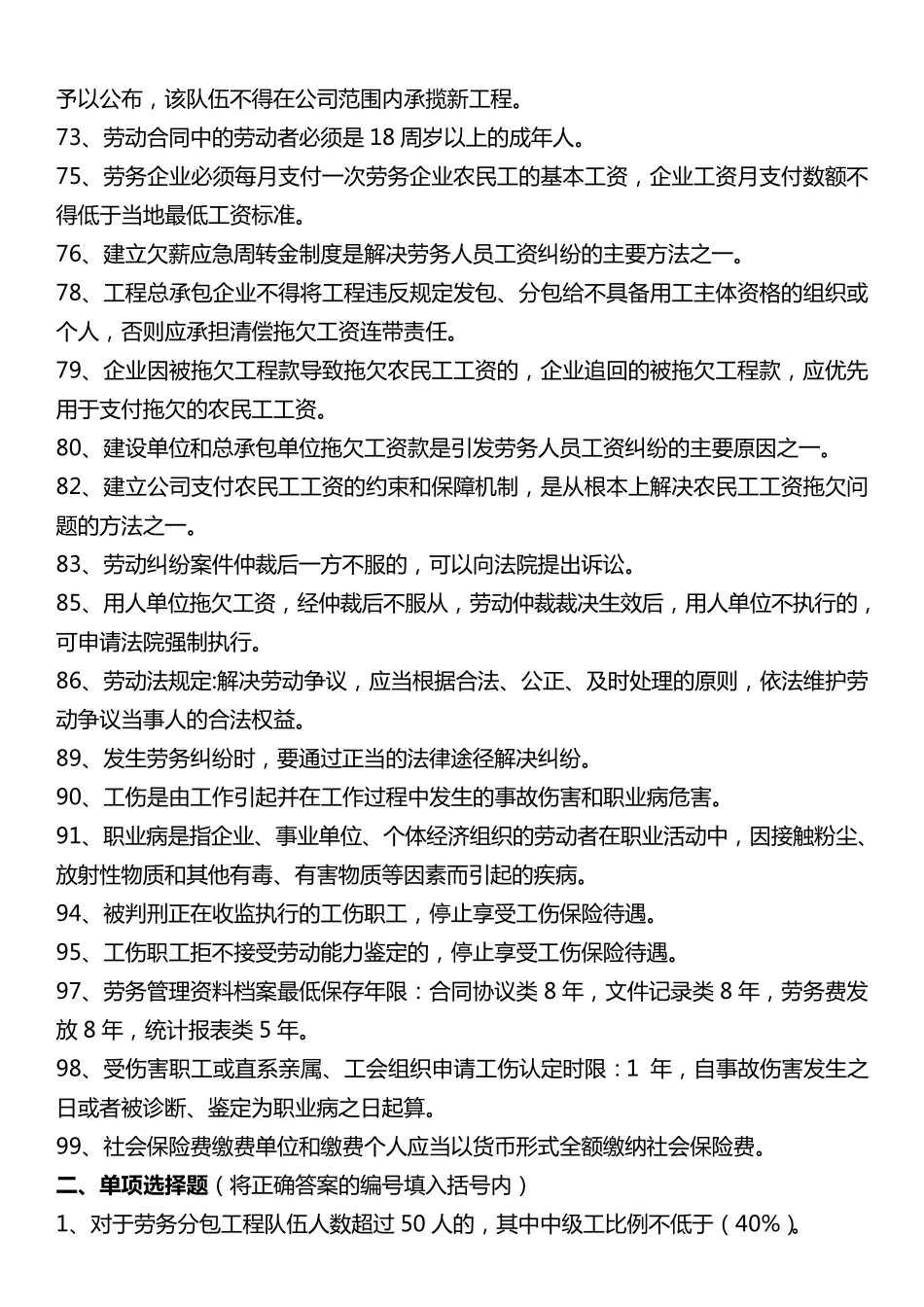 劳务员考试题库最后版_第3页