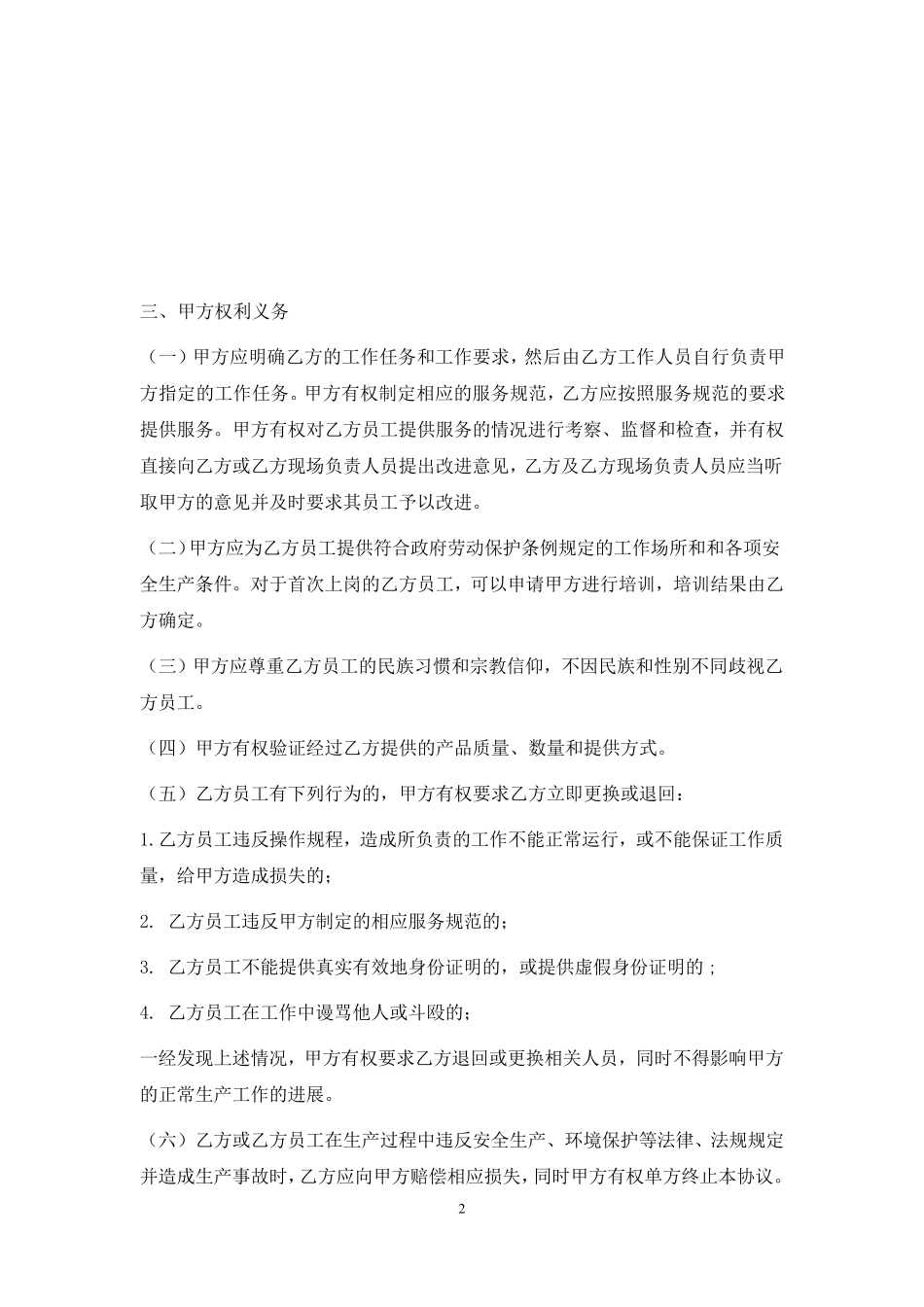 劳务外包合同模板_第2页