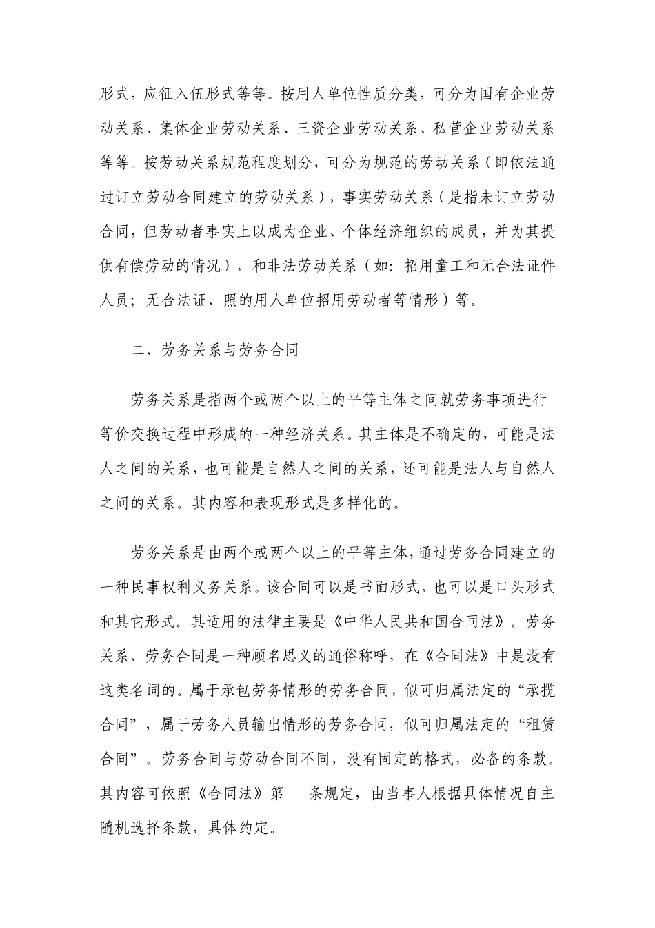 劳务和劳动关系的区别_第2页