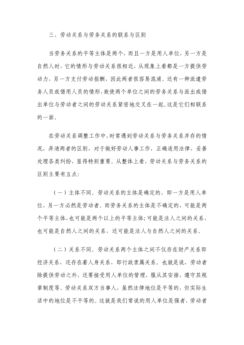 劳务和劳动关系的区别_第3页