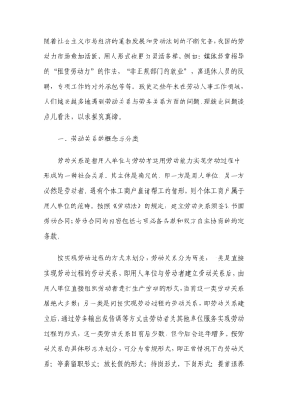 劳务和劳动关系的区别