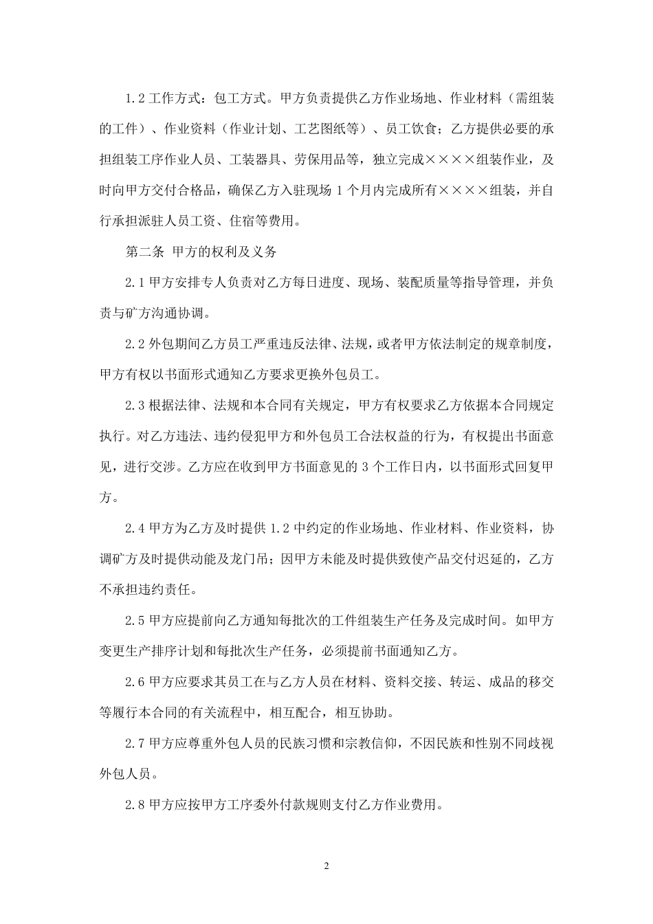 劳务外包合同范本_第2页