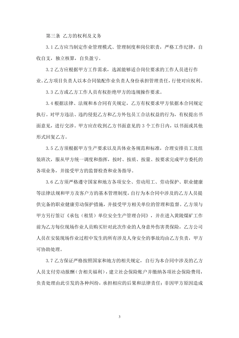 劳务外包合同范本_第3页