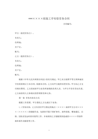 劳务外包合同范本
