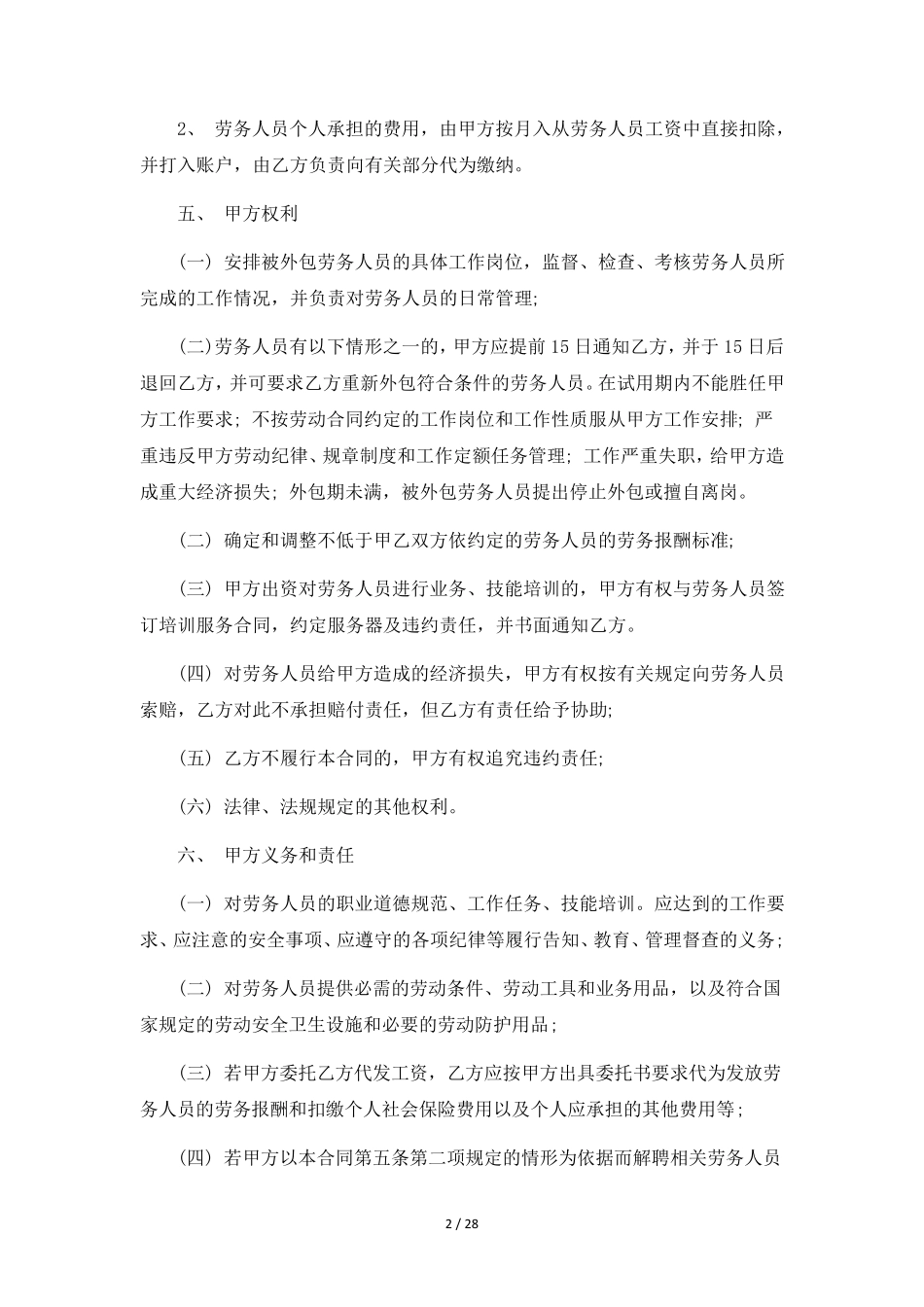 劳务外包合同范本7篇_第2页