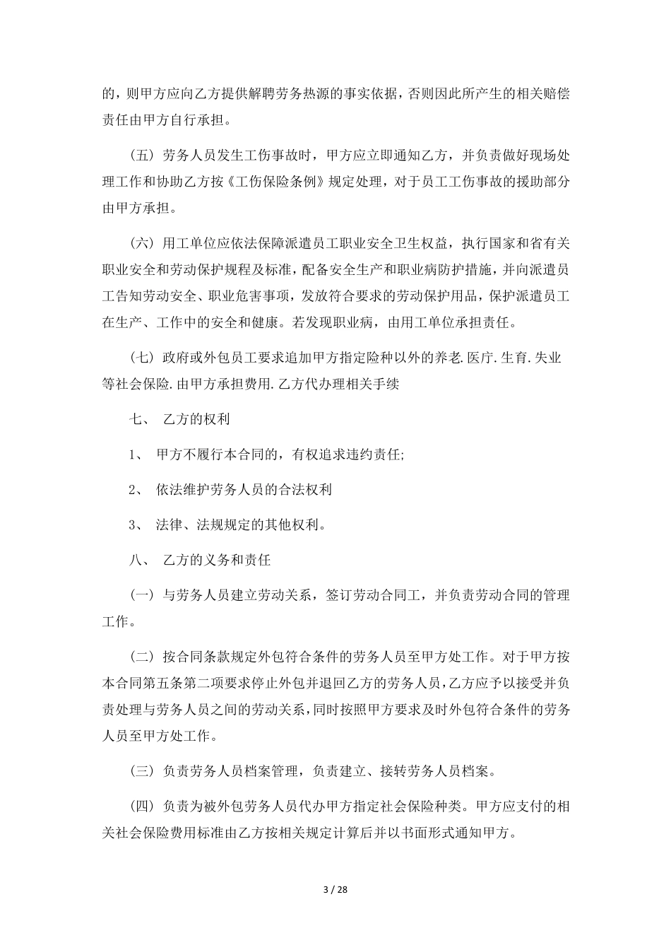 劳务外包合同范本7篇_第3页