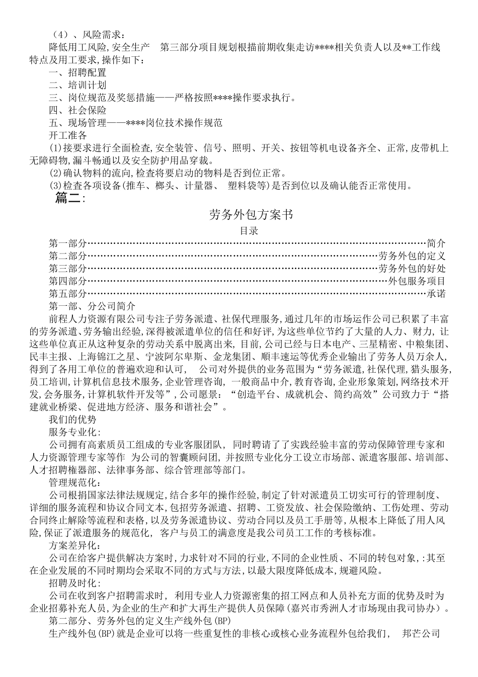 劳务外包实施方案分析_第2页