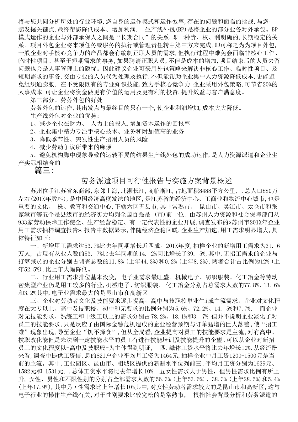 劳务外包实施方案分析_第3页