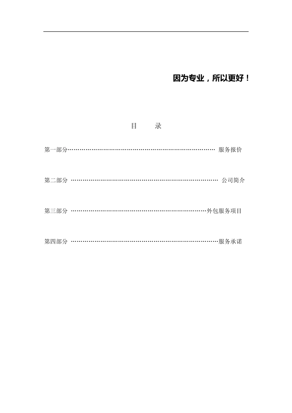 劳务外包方案书_第2页