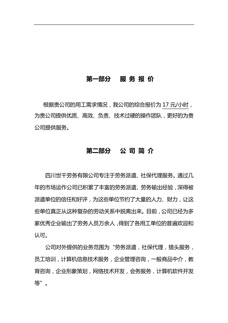 劳务外包方案书_第3页