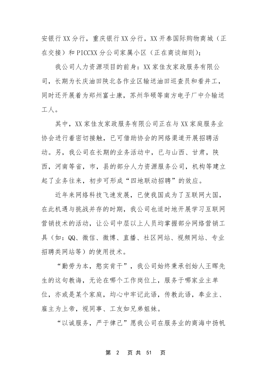 劳务外包方案劳务外包服务方案_第2页