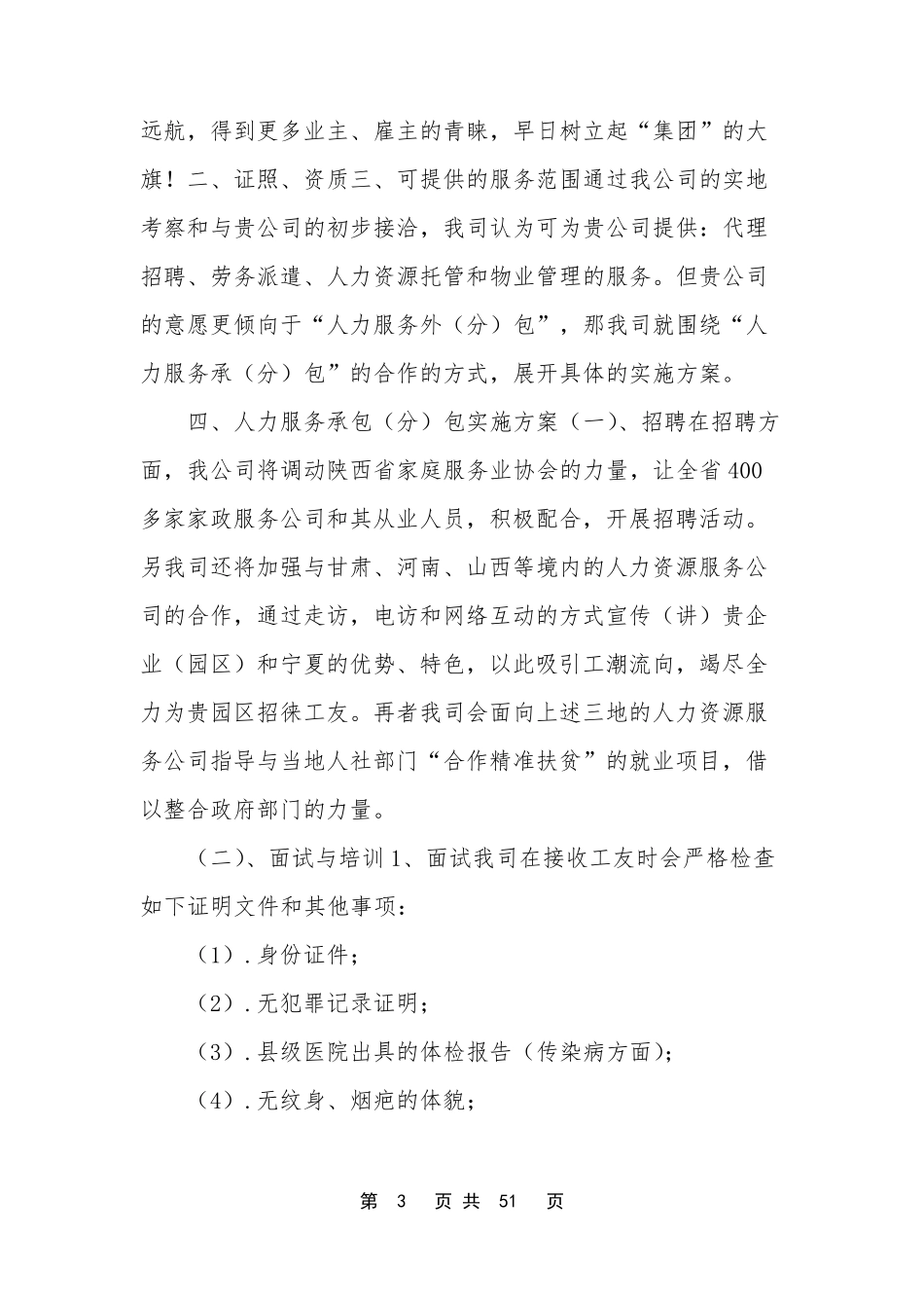 劳务外包方案劳务外包服务方案_第3页