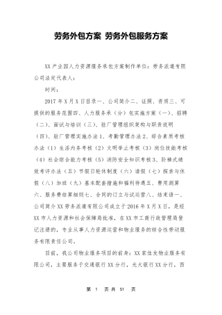 劳务外包方案劳务外包服务方案