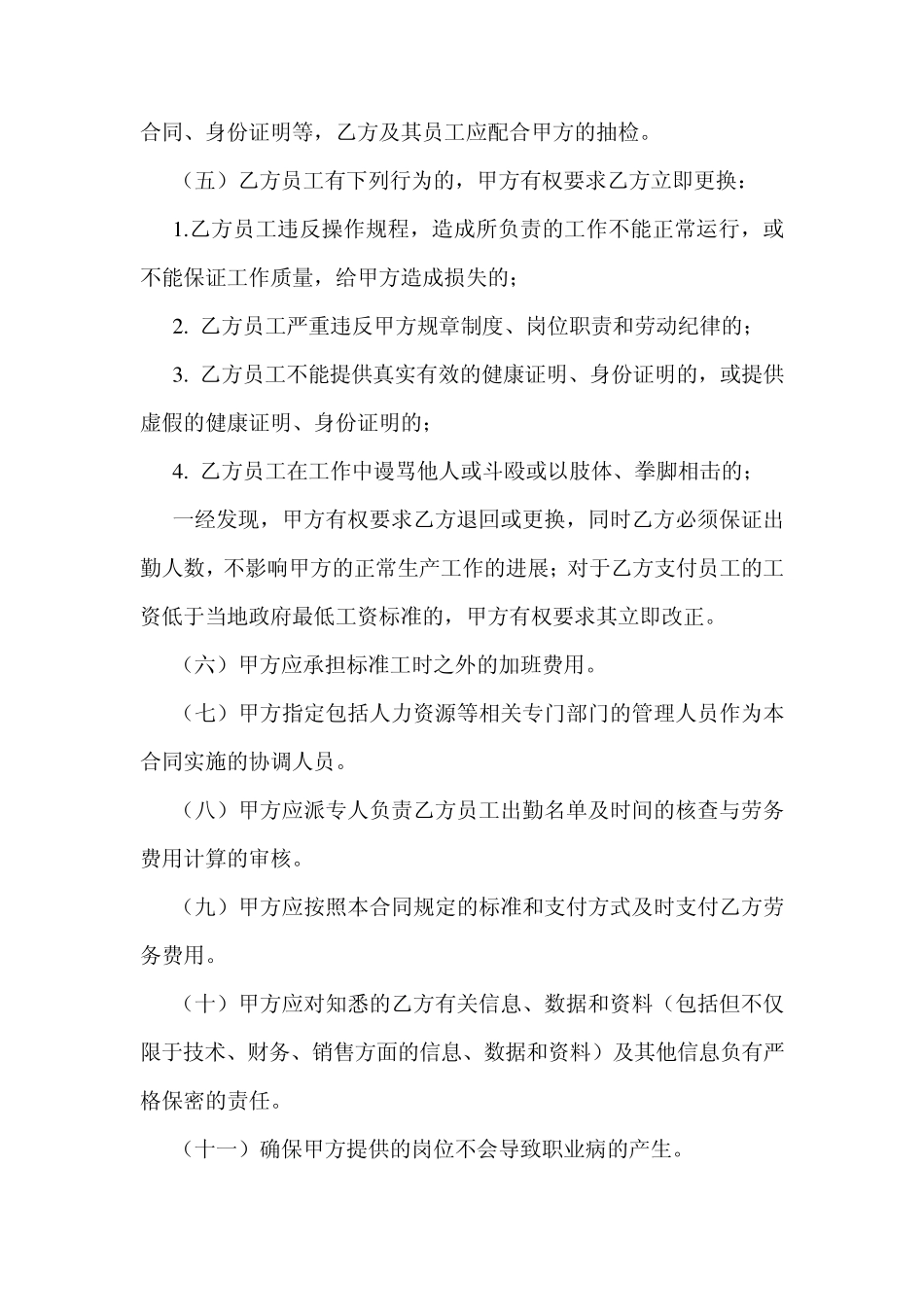 劳务外包服务合同_第2页