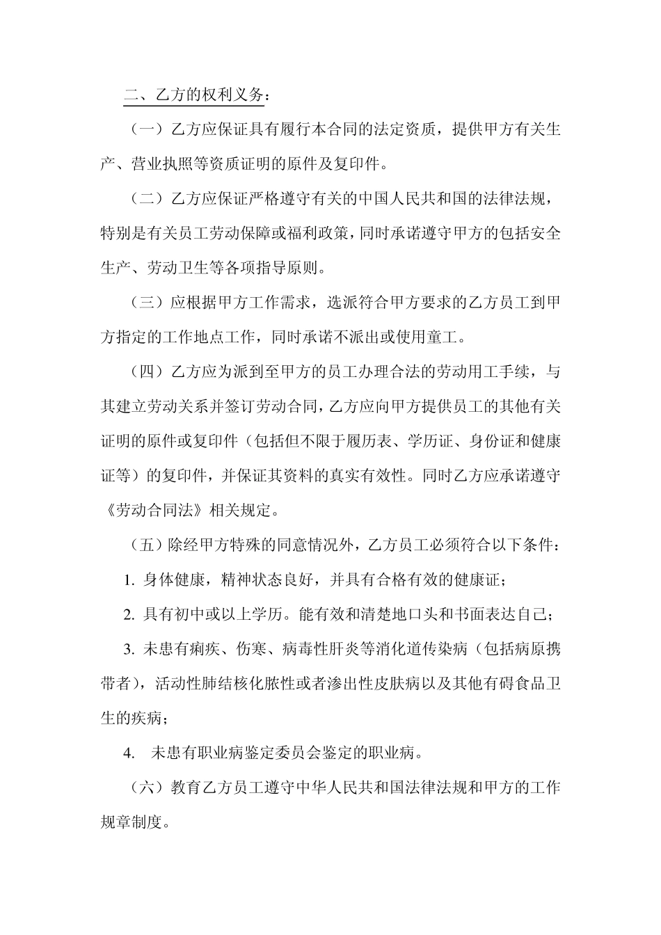 劳务外包服务合同_第3页