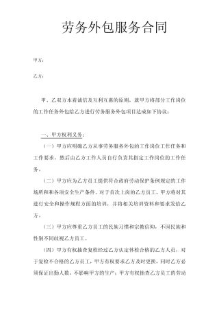 劳务外包服务合同