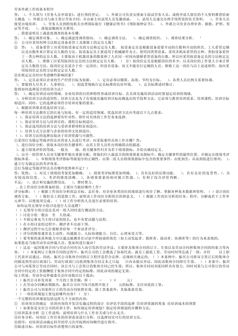 劳务外派工作的基本程序_第1页