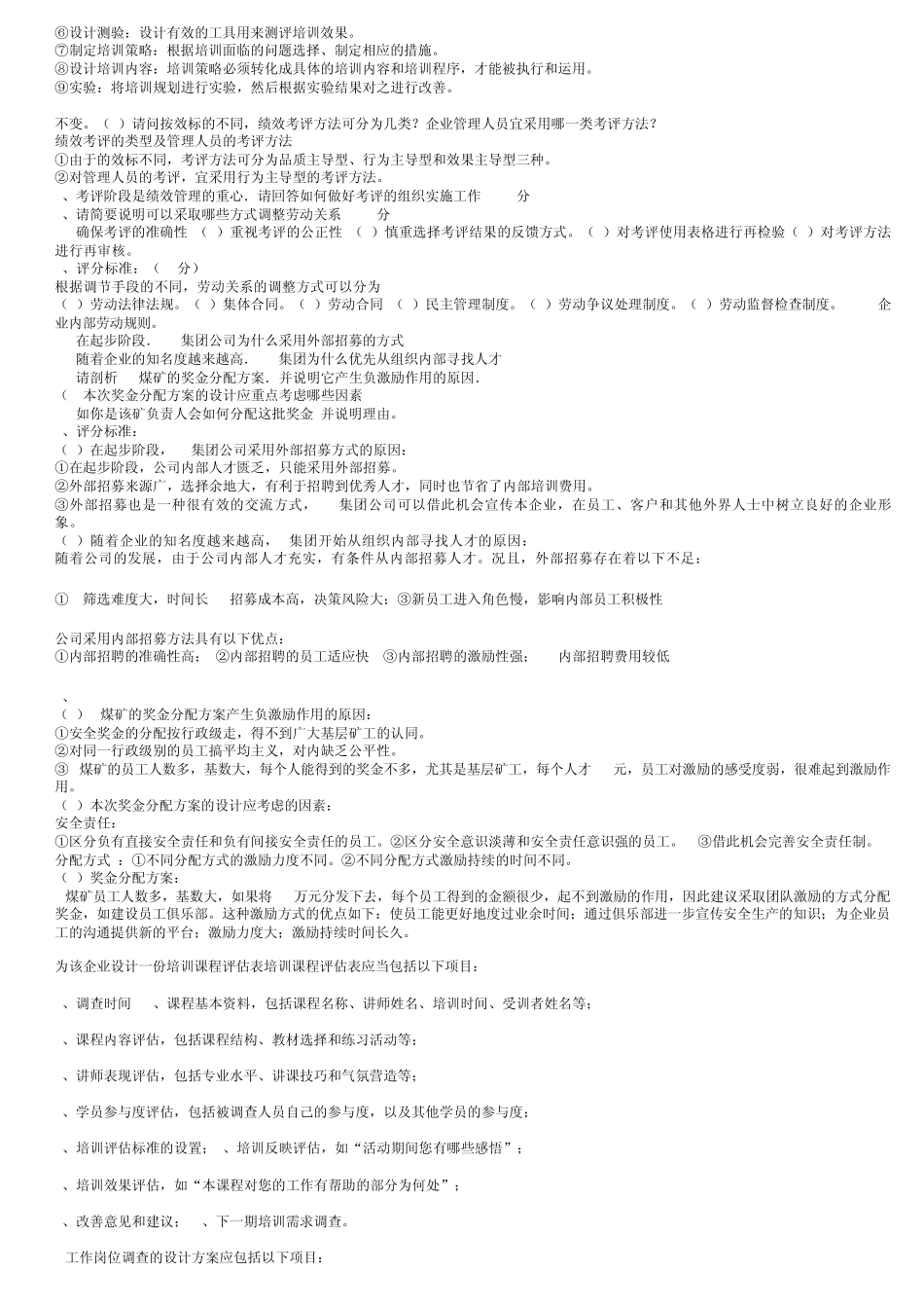 劳务外派工作的基本程序_第2页