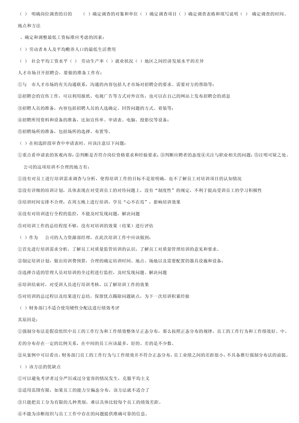 劳务外派工作的基本程序_第3页