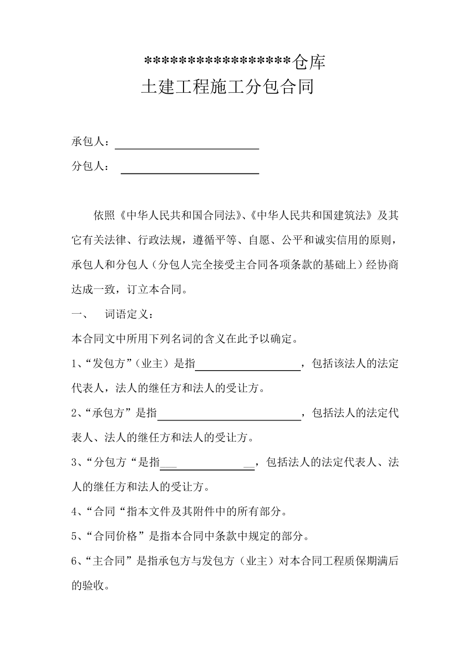 劳务大清包合同_第2页