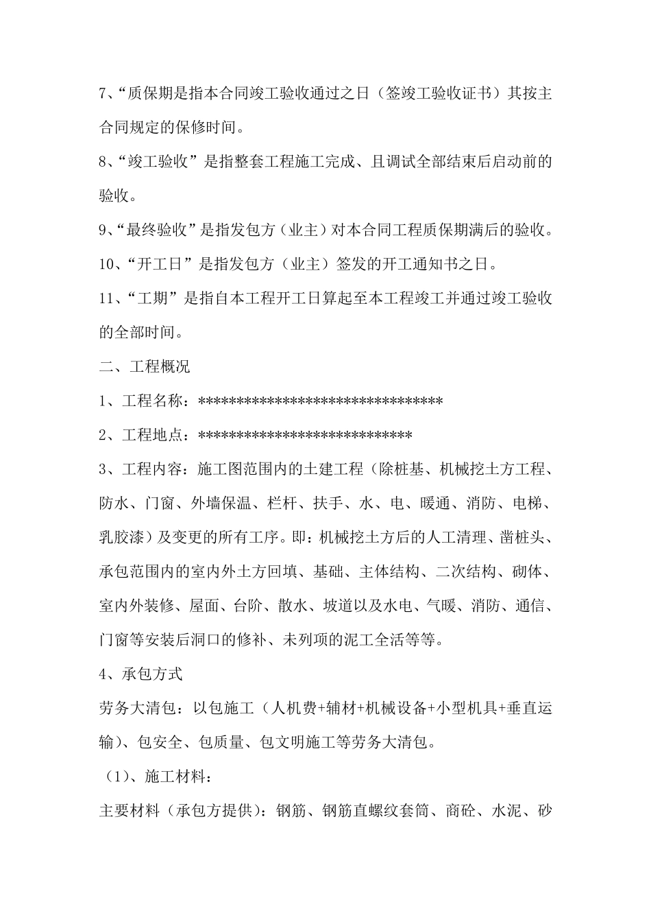 劳务大清包合同_第3页