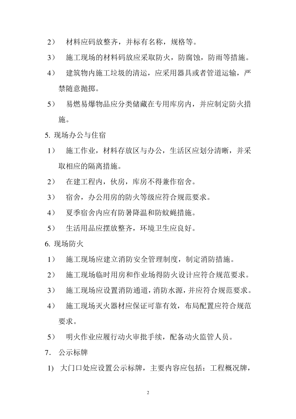 劳务大清包承包明细_第2页