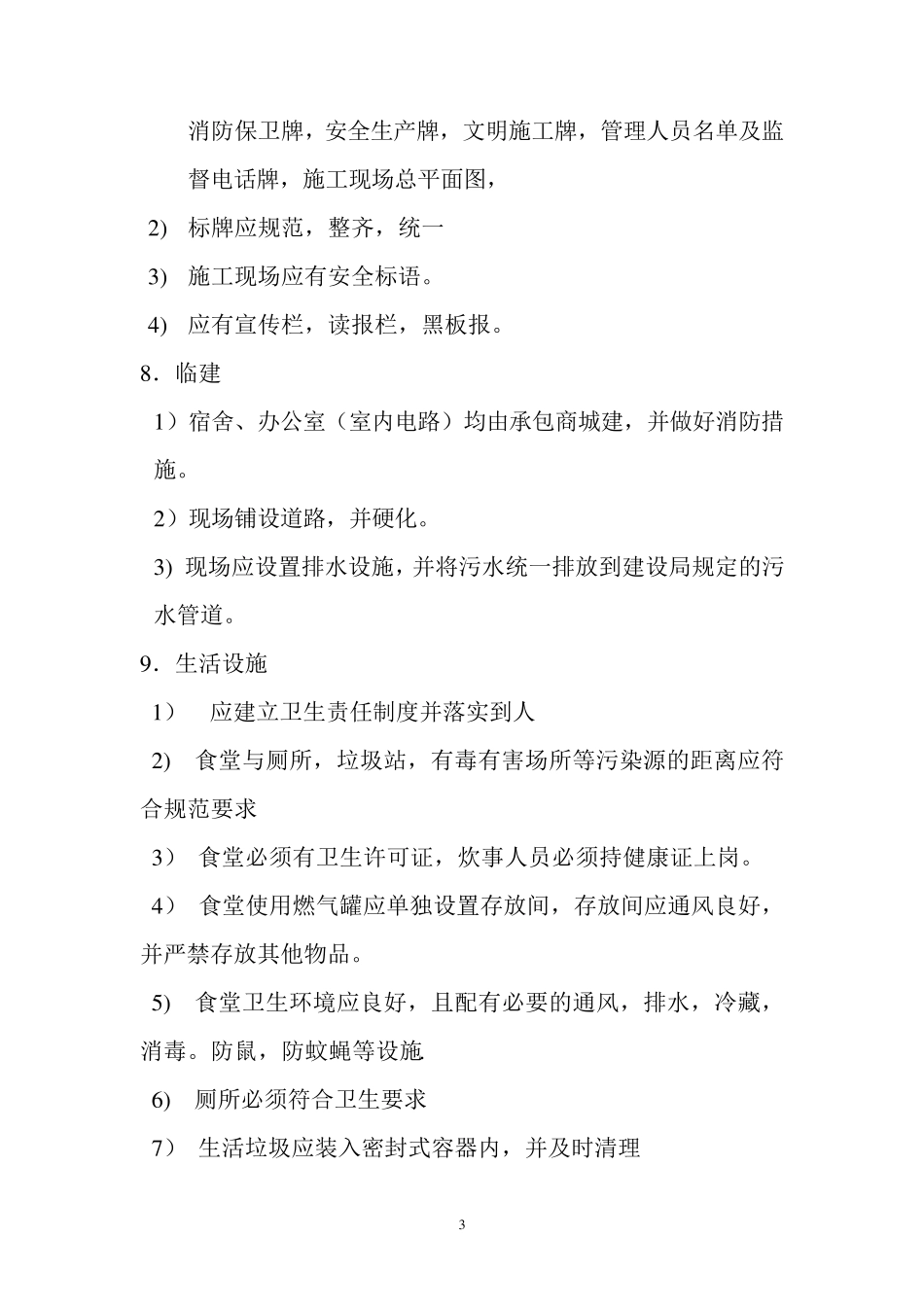 劳务大清包承包明细_第3页