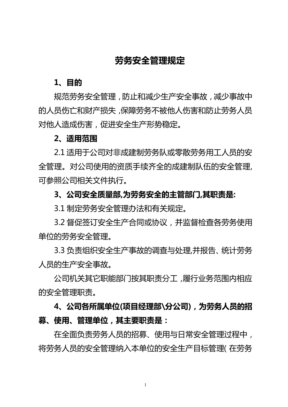 劳务安全管理制度_第1页