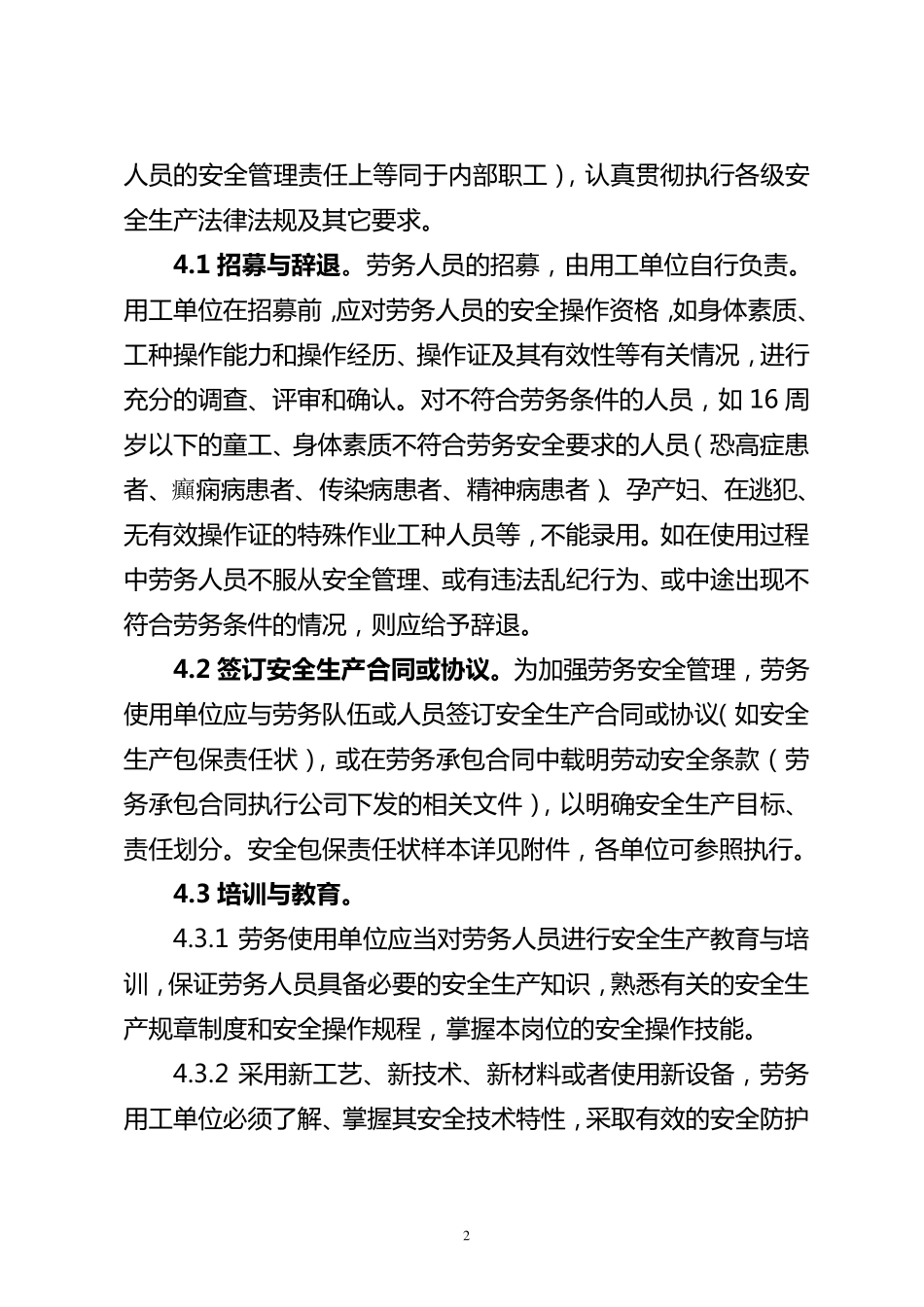 劳务安全管理制度_第2页