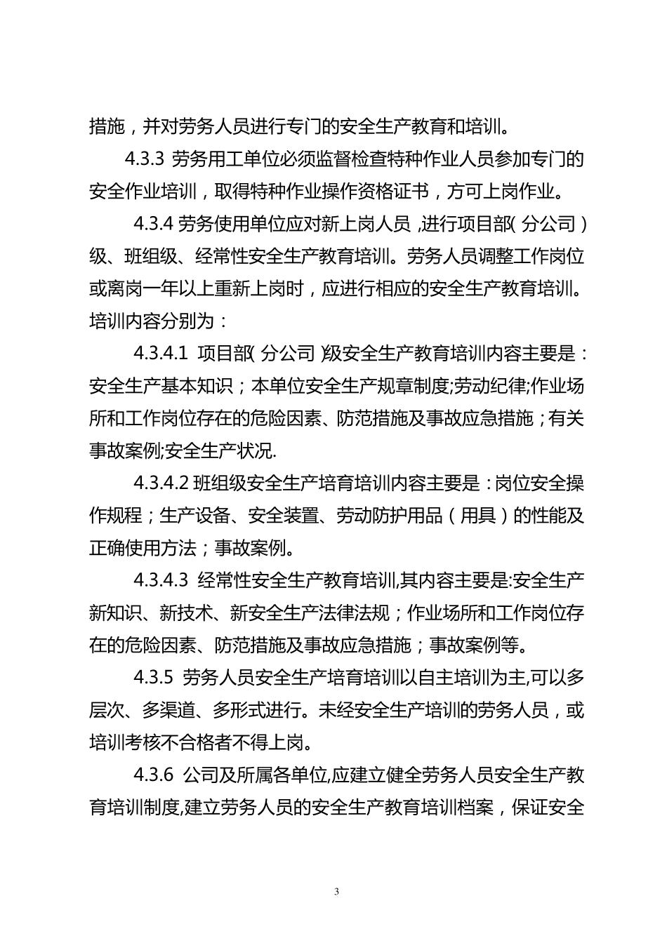 劳务安全管理制度_第3页