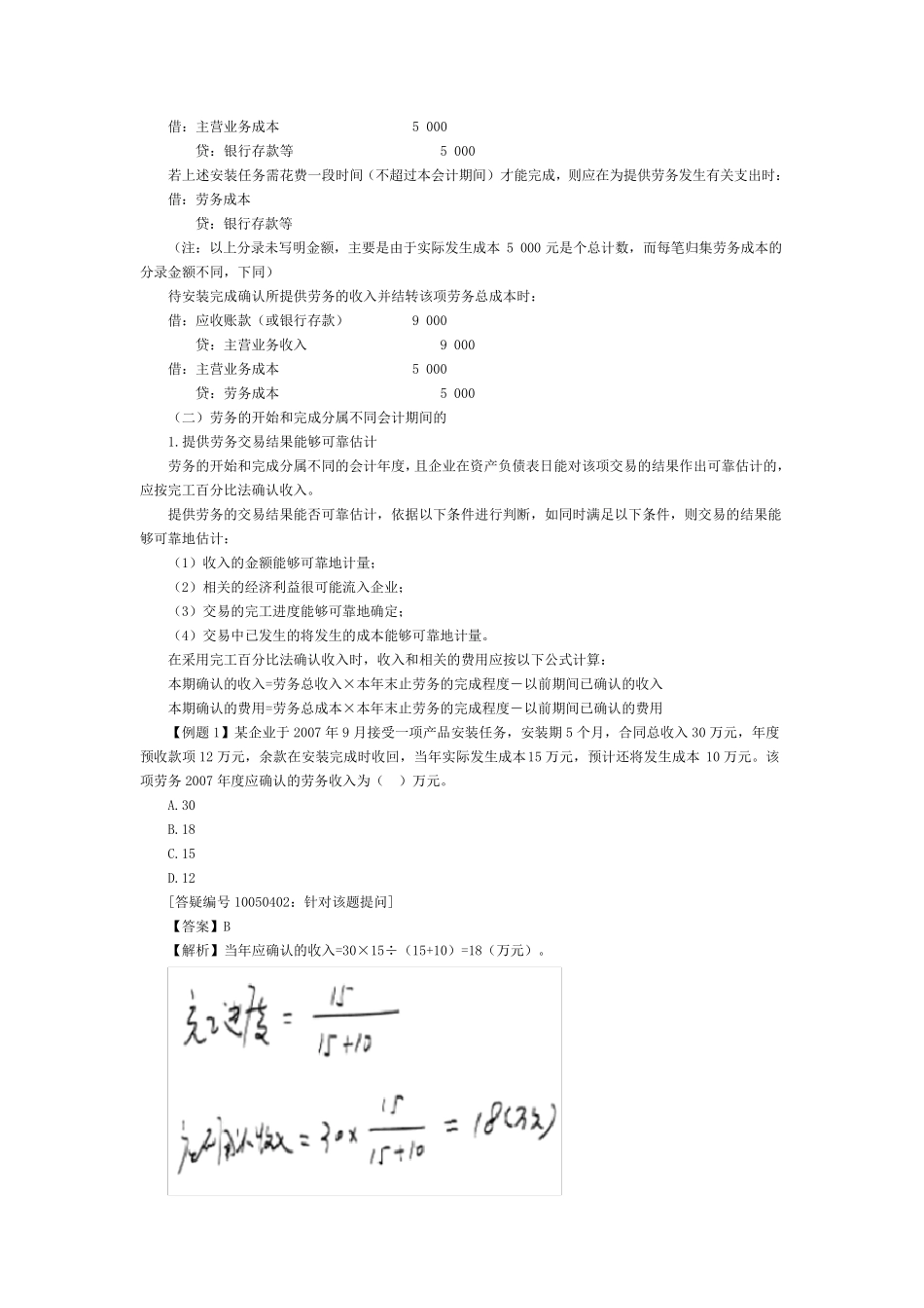劳务完成时间不同等情况下提供劳务收入的确认原则及会..._第2页