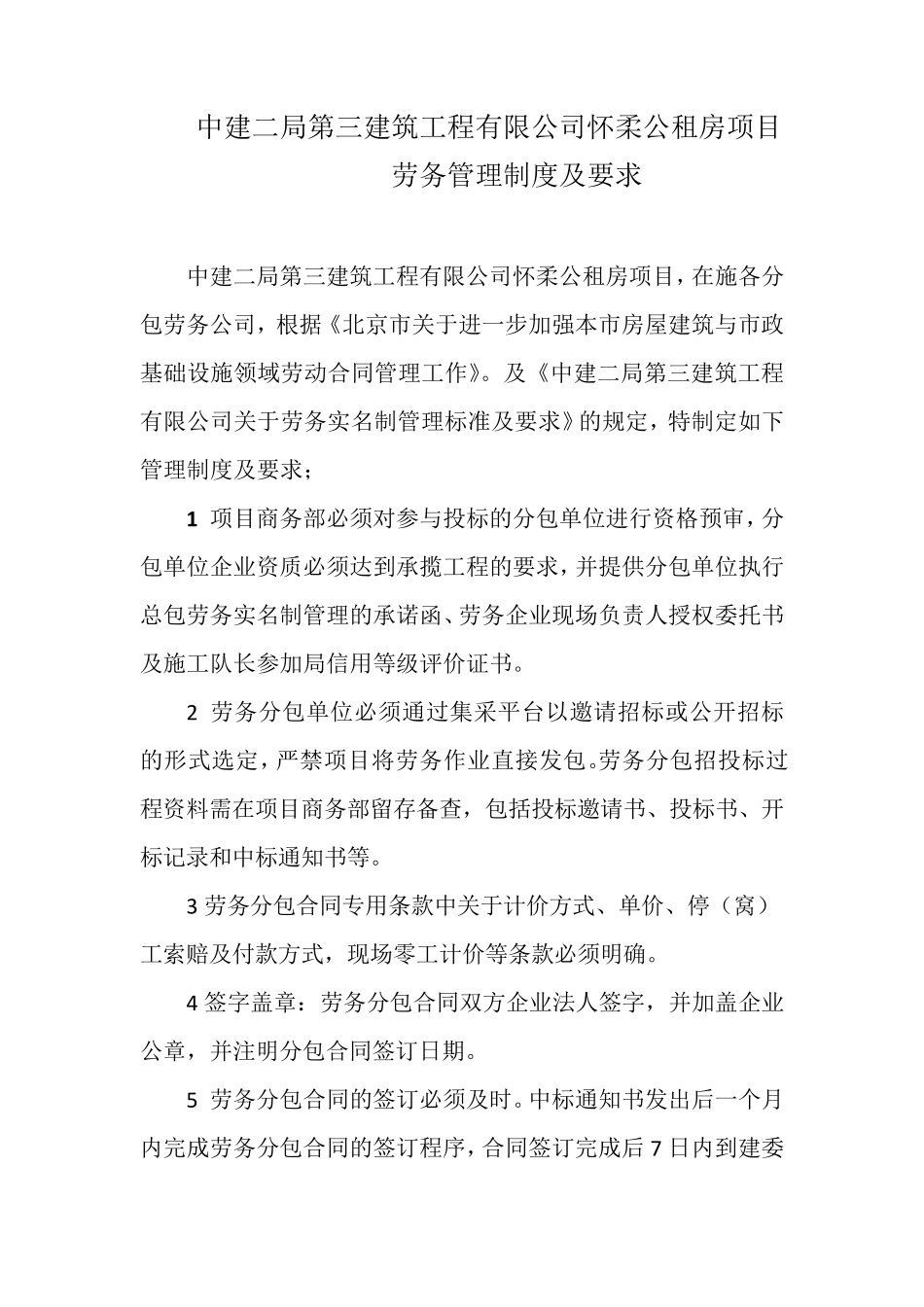 劳务实名制管理及制度_第1页