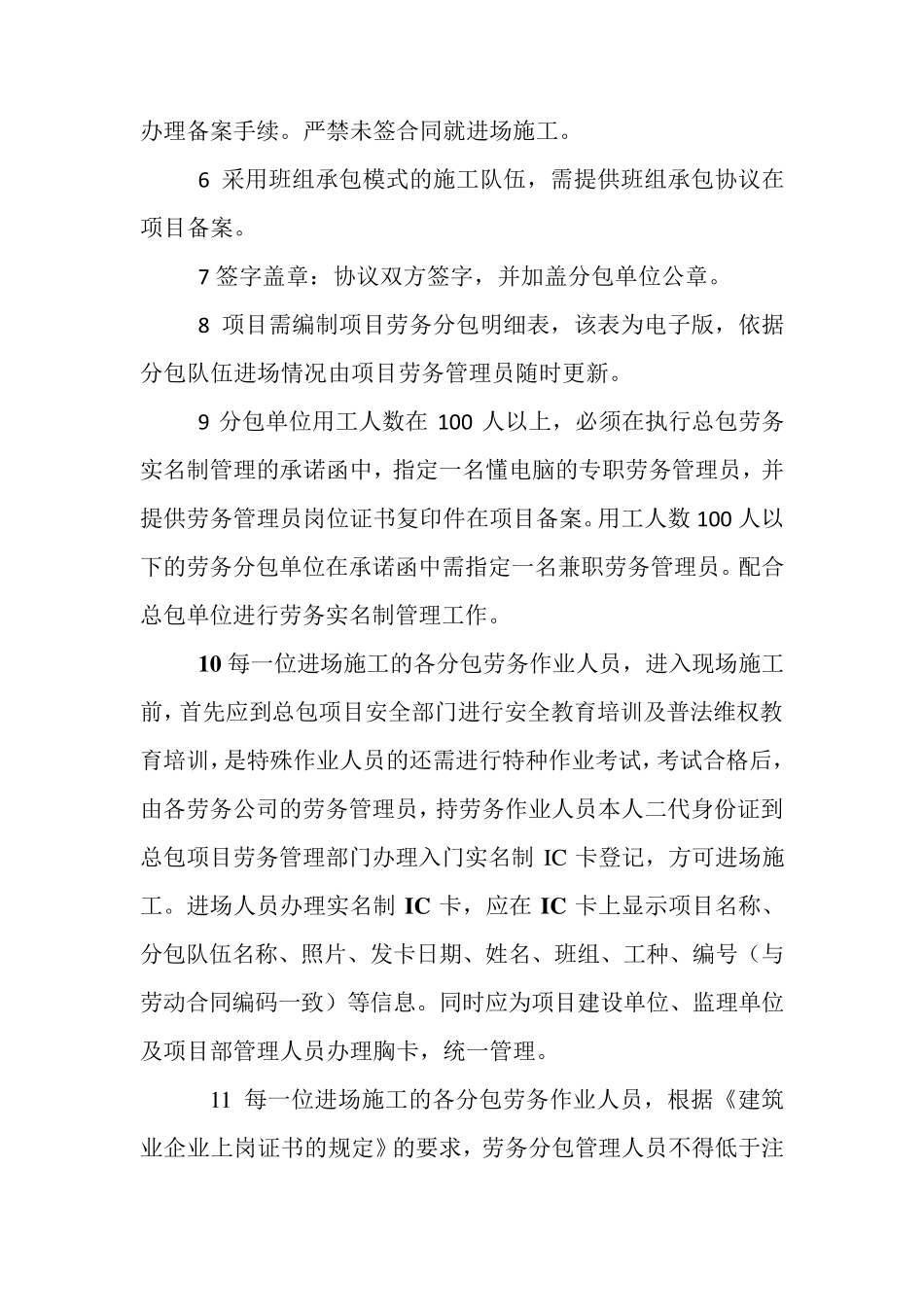 劳务实名制管理及制度_第2页