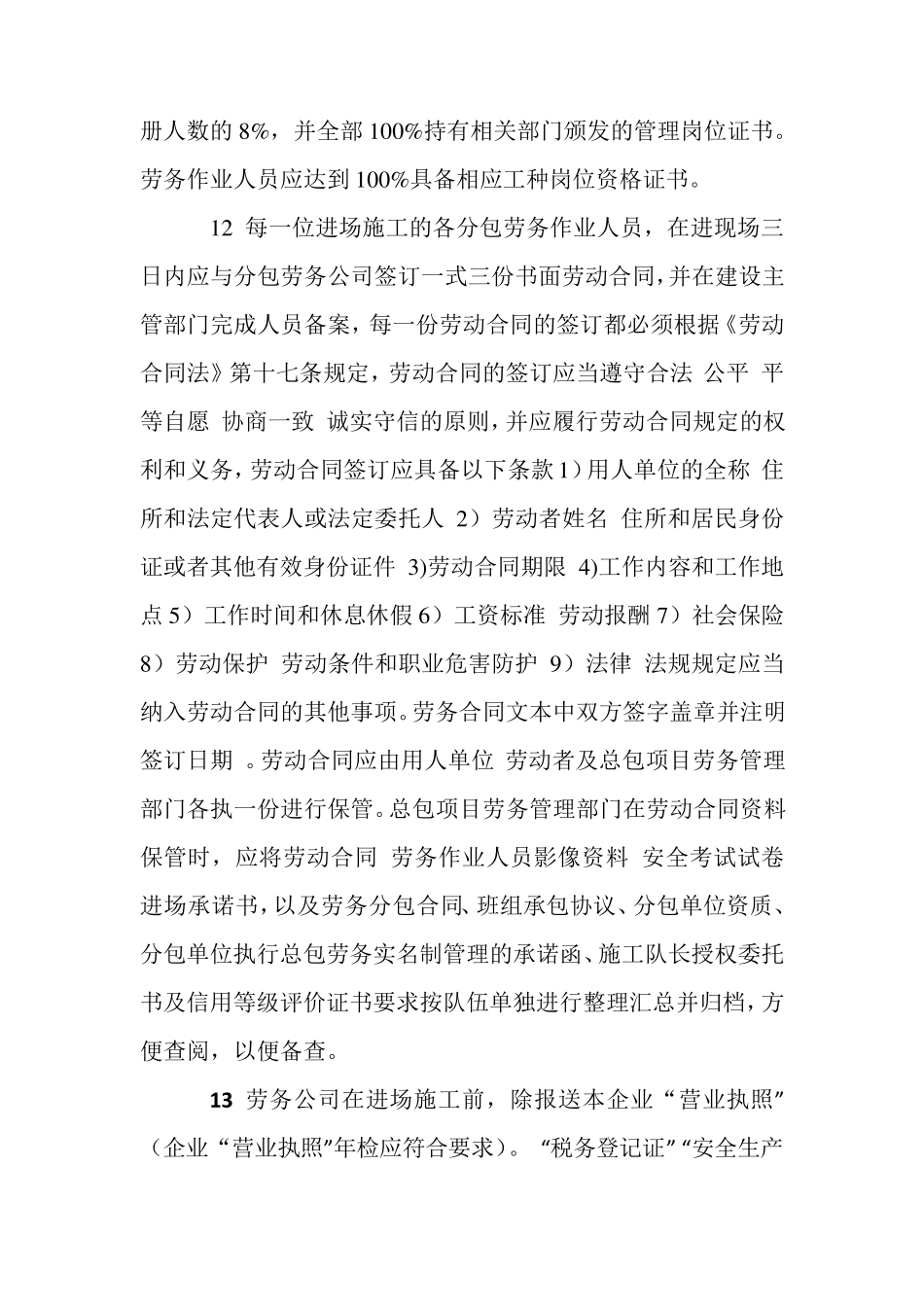 劳务实名制管理及制度_第3页