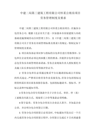 劳务实名制管理及制度
