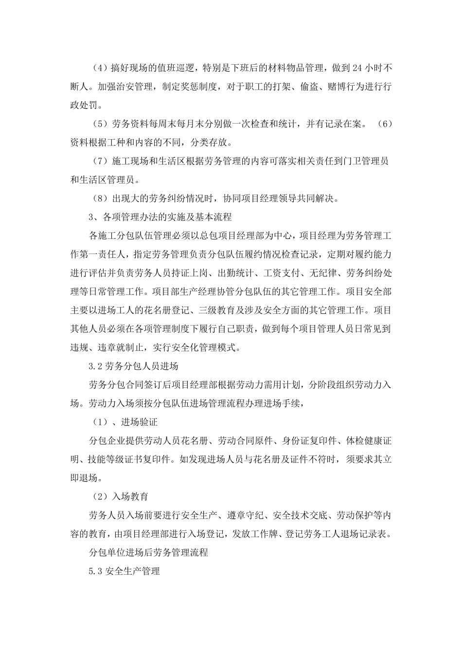 劳务实名制管理方案_第3页