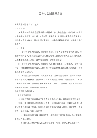 劳务实名制管理方案