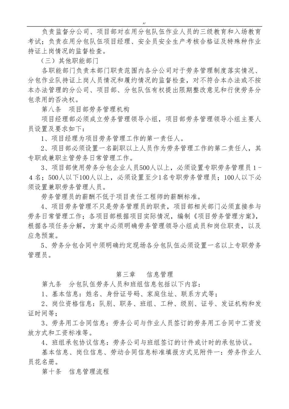 劳务实名制管理方案办法_第2页