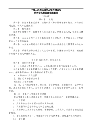 劳务实名制管理方案办法