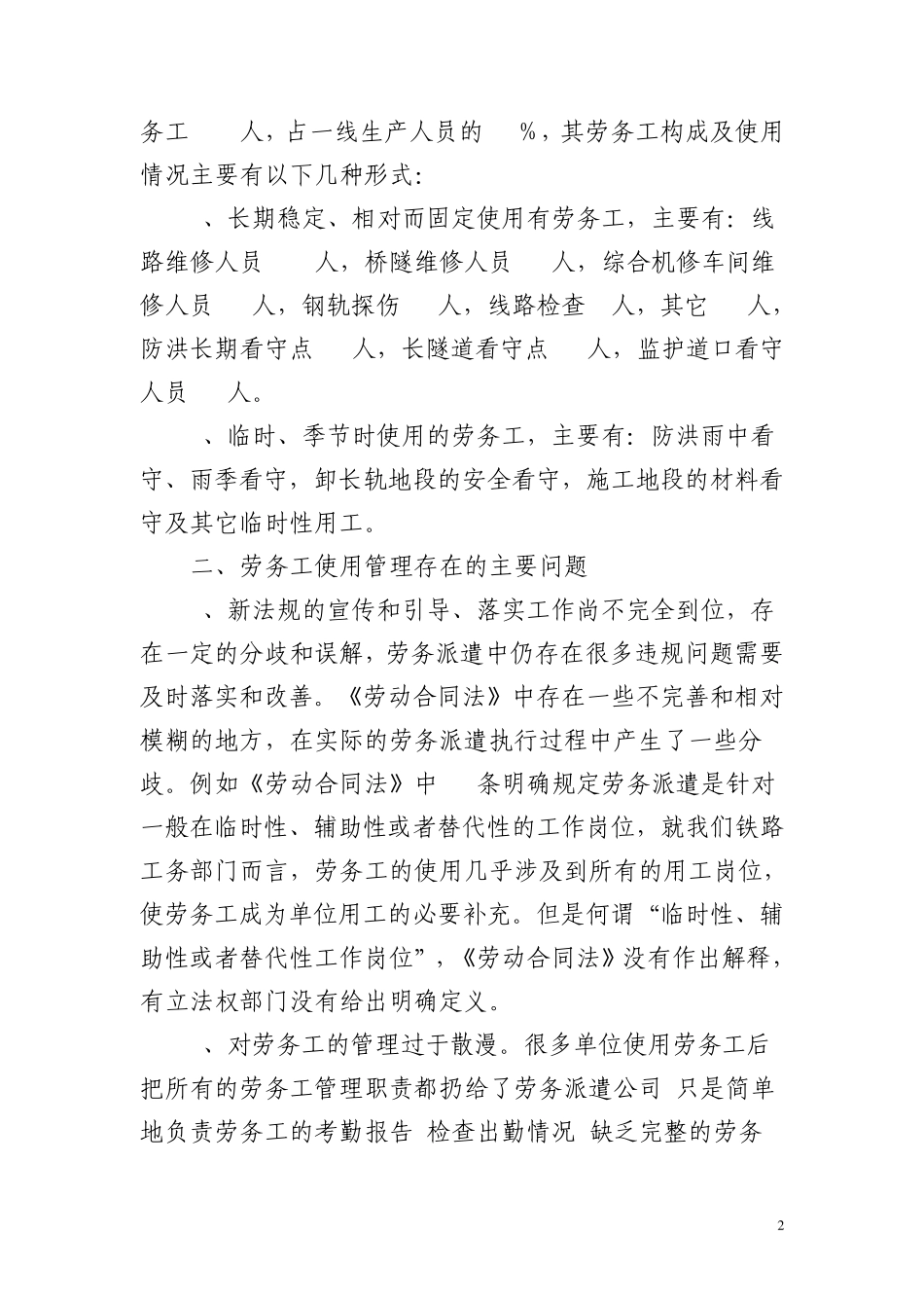 劳务工管理存在的问题与对对策_第2页