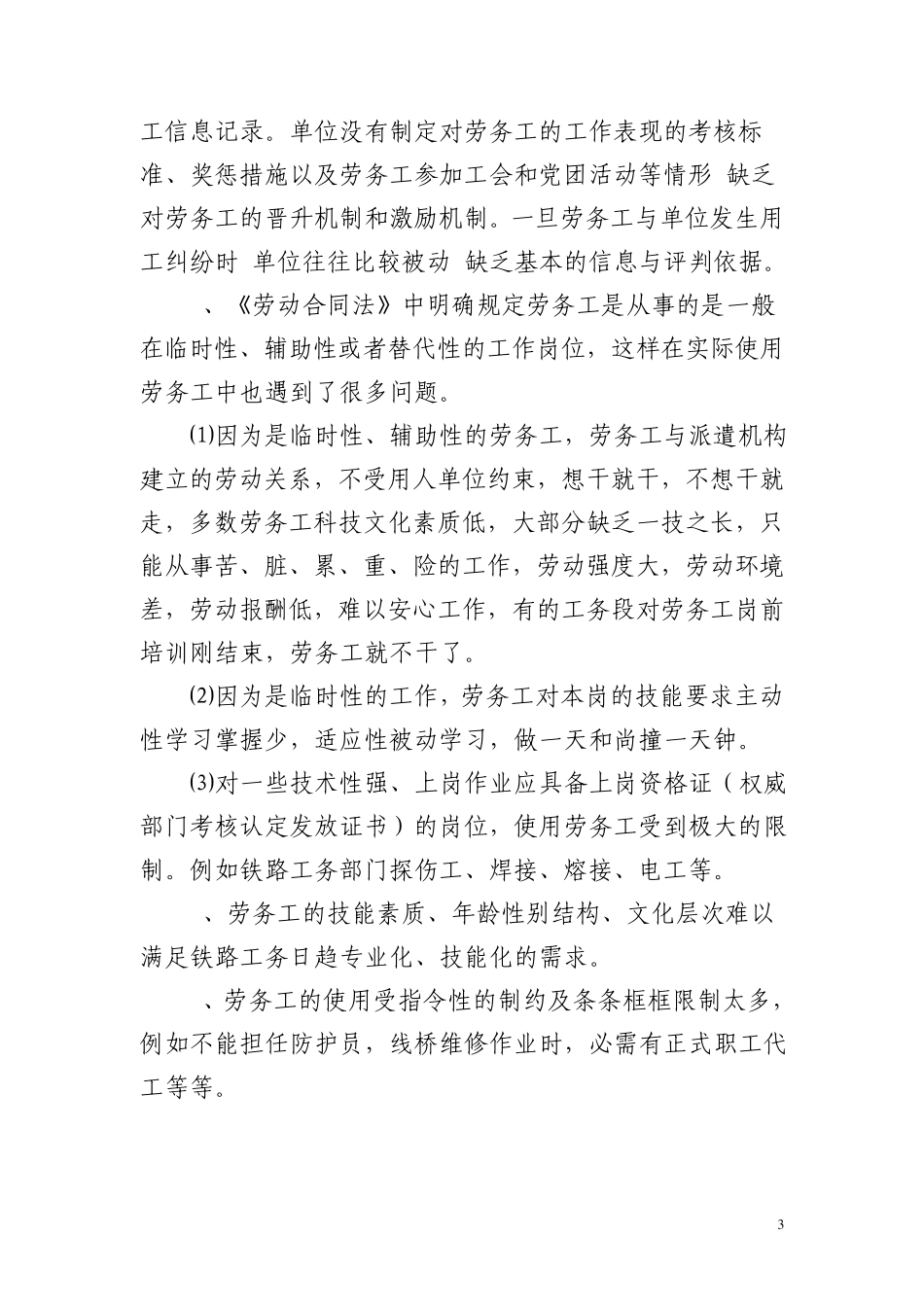 劳务工管理存在的问题与对对策_第3页