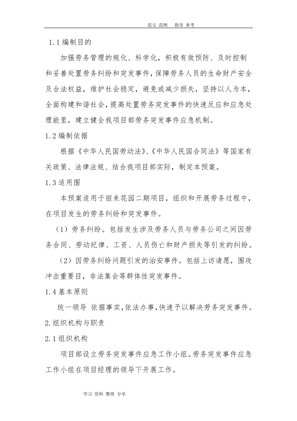 劳务应急处理预案_第2页