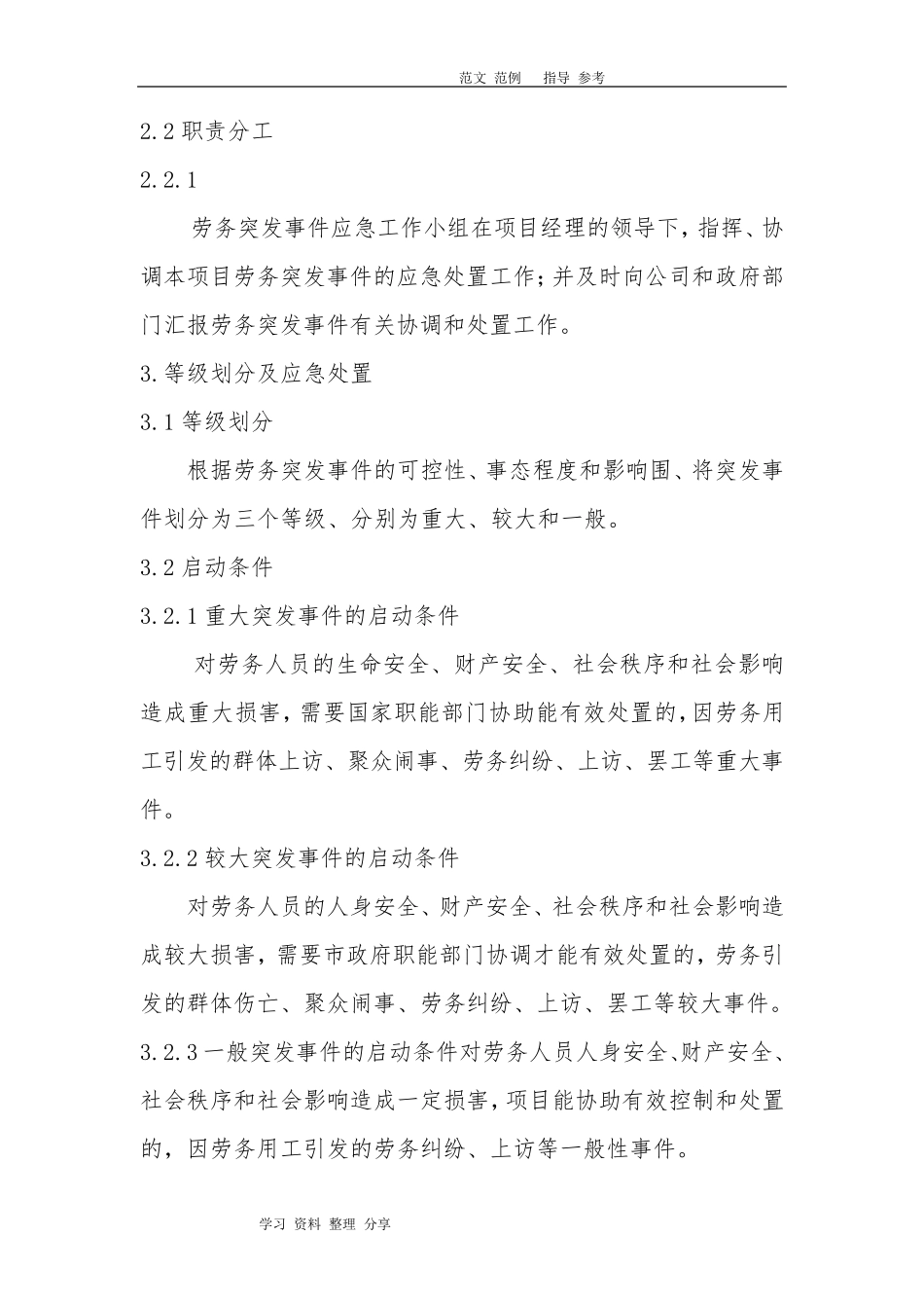 劳务应急处理预案_第3页