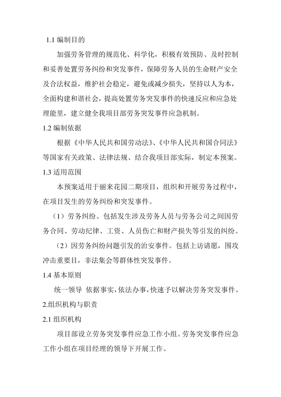 劳务应急预案_第2页