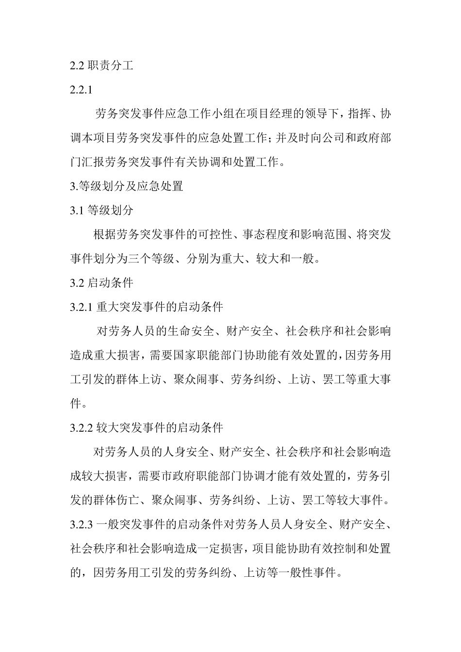 劳务应急预案_第3页