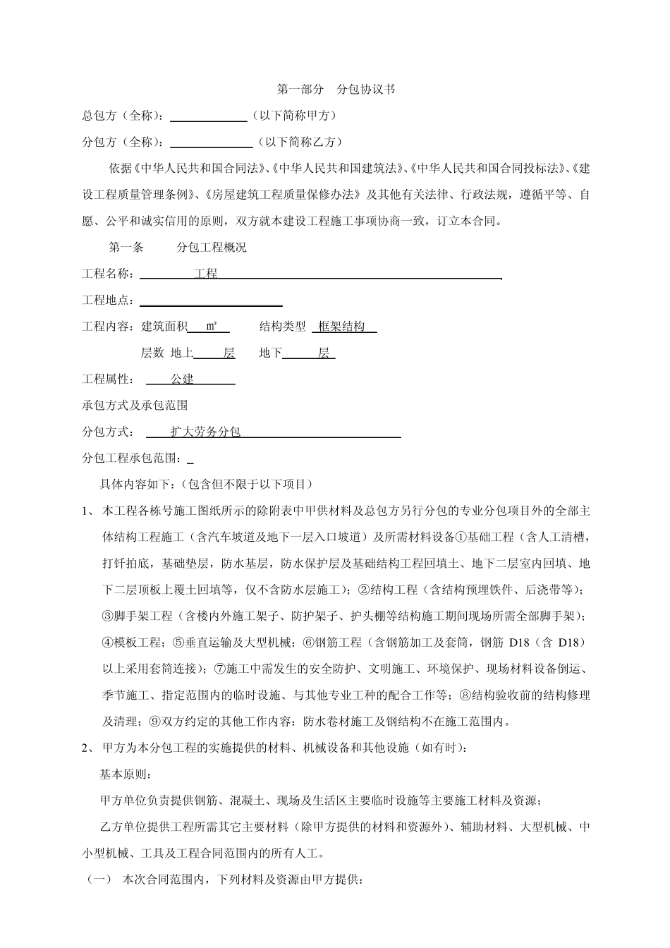 劳务扩大分包合同_第2页